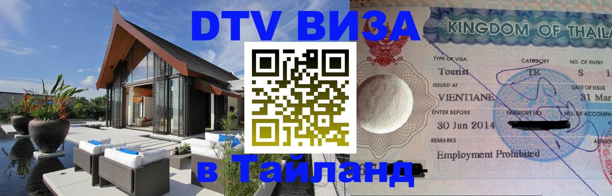 Сколько стоит DTV виза — актуальные цены, оформление даже без документов - 